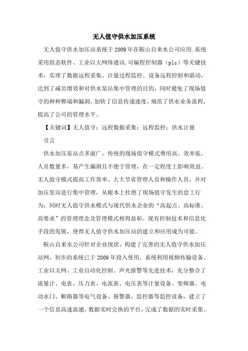 无人值守供水加压系统