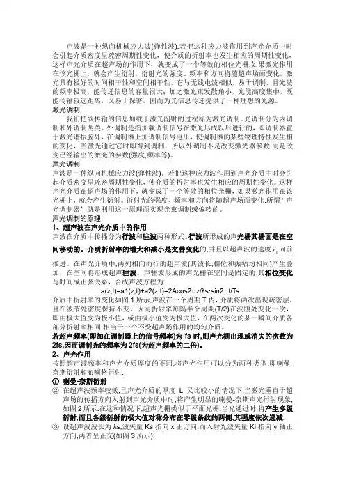 声光调制