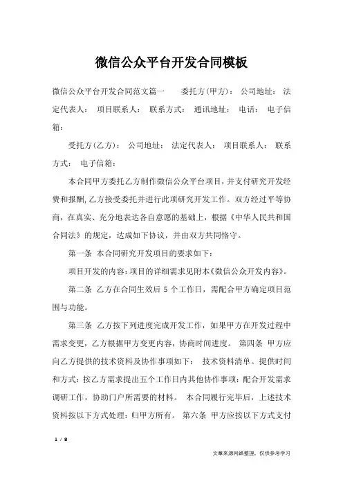 微信公众平台开发合同模板_合同范本