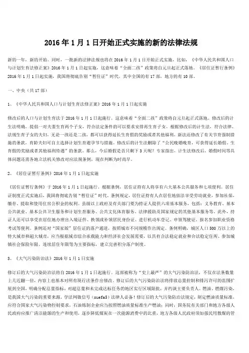 2016年1月1日开始正式实施的新的法律法规