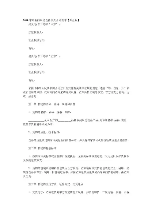 2020年最新的厨房设备买卖合同范本