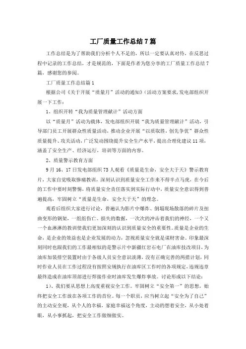 工厂质量工作总结7篇