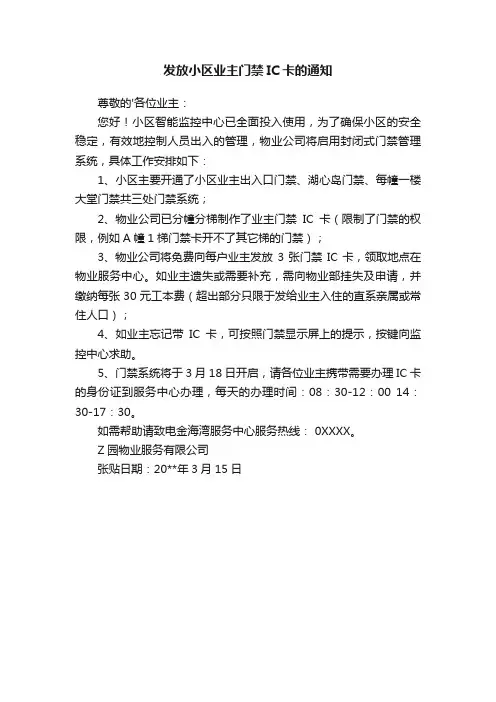 发放小区业主门禁IC卡的通知