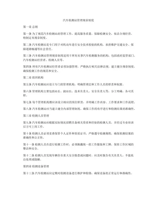 汽车检测站管理规章制度