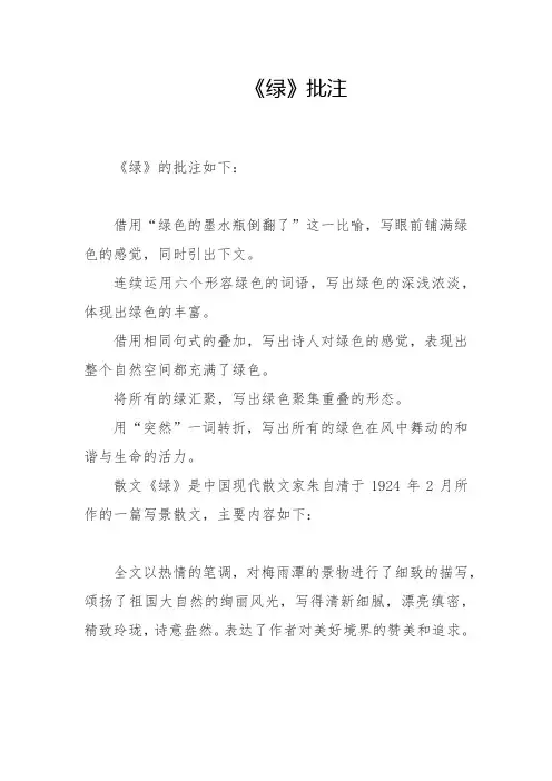 《绿》批注