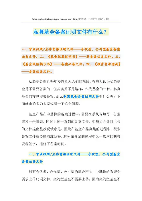 私募基金备案证明文件有什么？