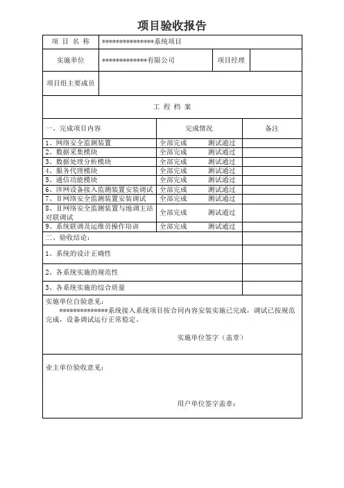 网络安全设备验收报告