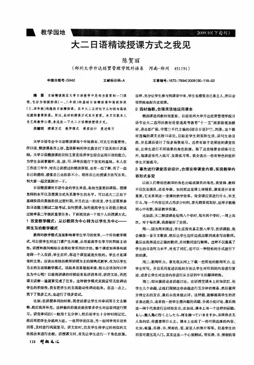 大二日语精读授课方式之我见