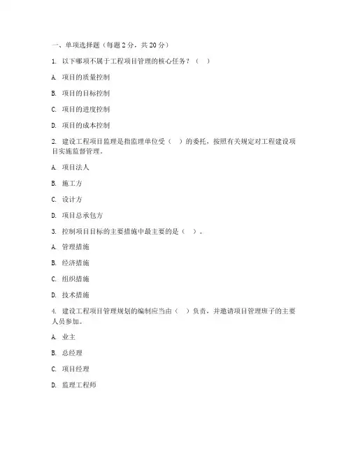 考研工程项目管理二试卷