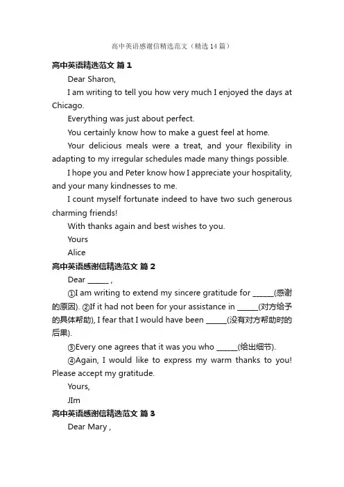 高中英语感谢信精选范文（精选14篇）