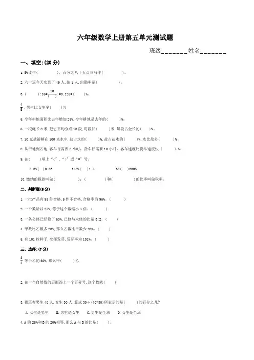 六年级数学上册第五单元(百分数)测试题1