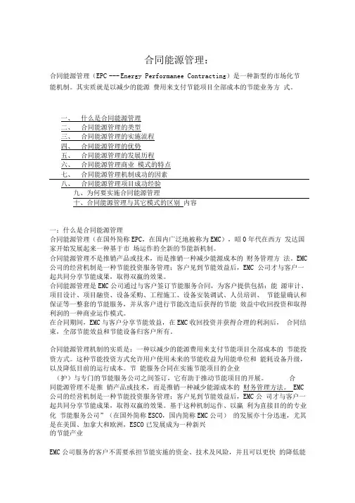 合同能源管理知识档
