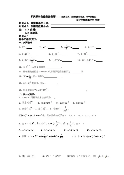 零次幂和负整数指数幂4