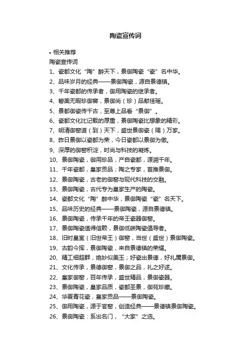 陶瓷宣传词