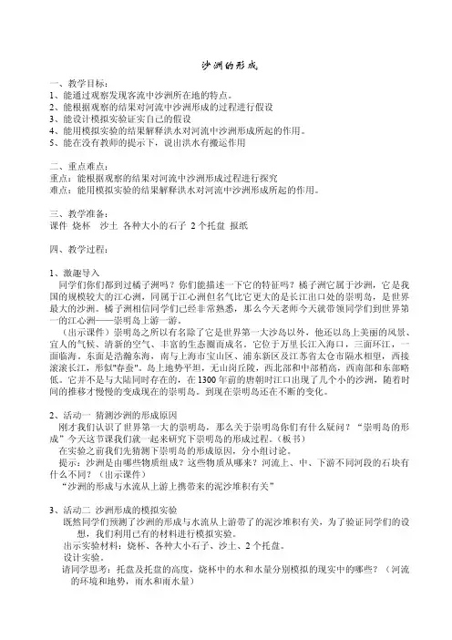 沙洲的形成——精选推荐