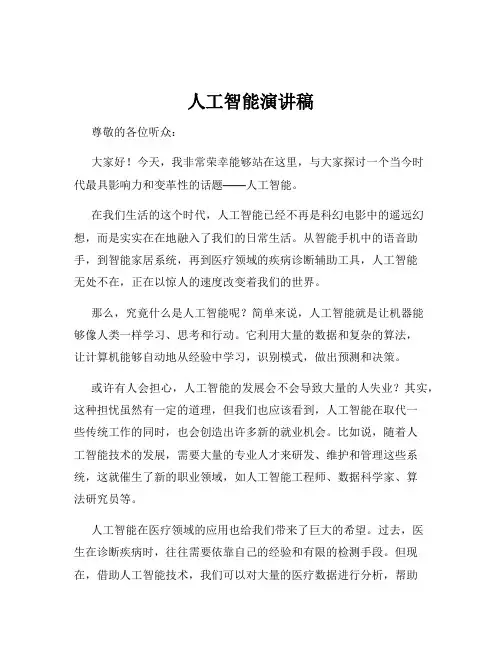 人工智能演讲稿