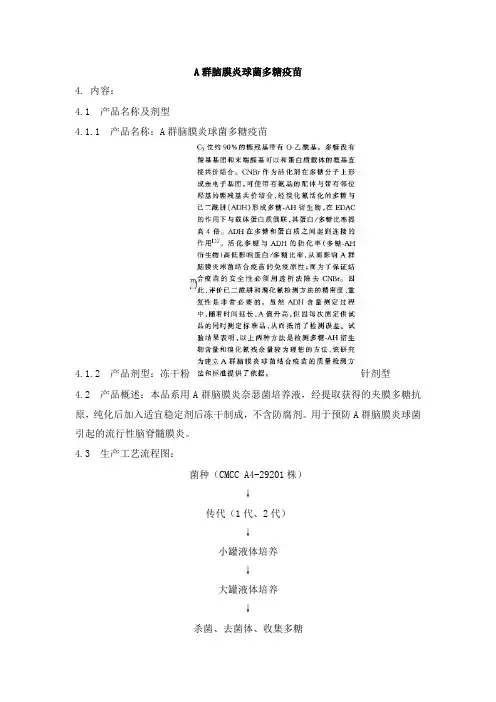 A群脑膜炎球菌多糖疫苗