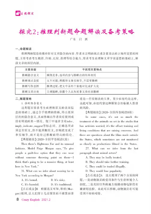 探究2推理判断题命题解读及备考策略