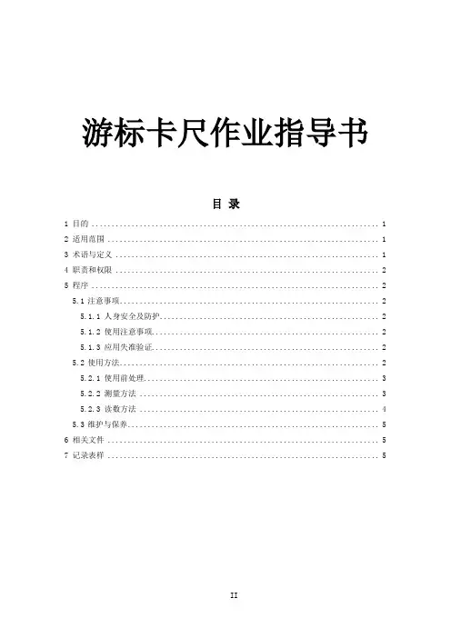游标卡尺作业指导书