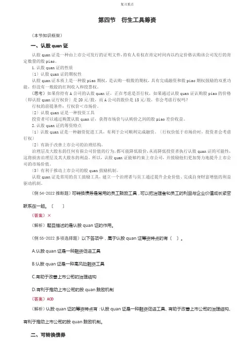 2022年考研重点之认股权证、可转换债券