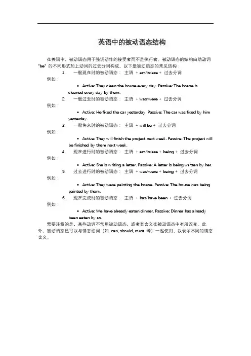 英语中的被动语态结构