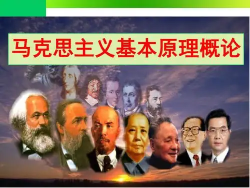 马克思主义的产生和发展  ppt课件