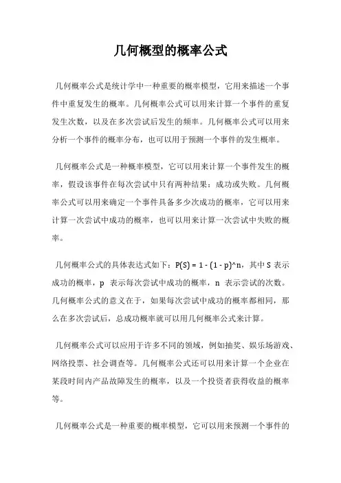 几何概型的概率公式