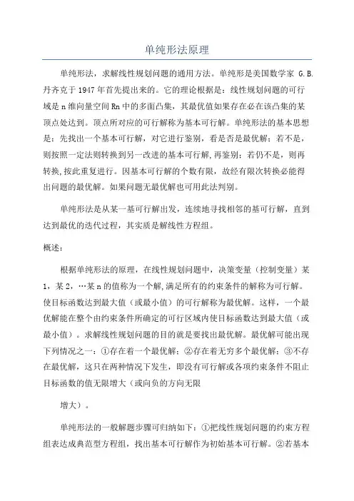 单纯形法原理