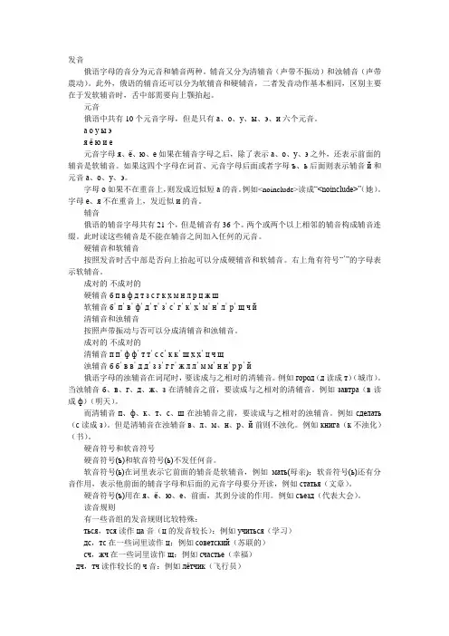 俄语发音