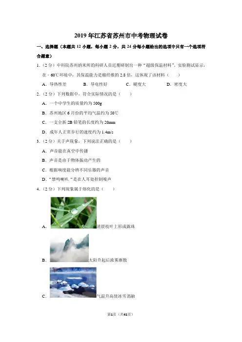 2019年江苏省苏州市中考物理试卷