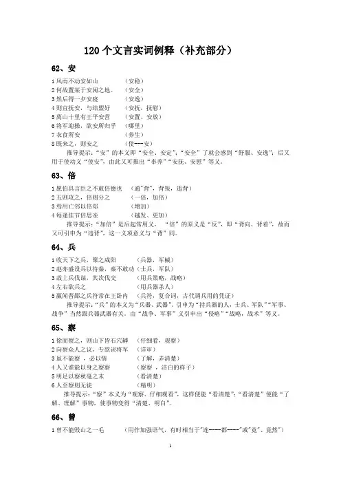 120个文言实词例释