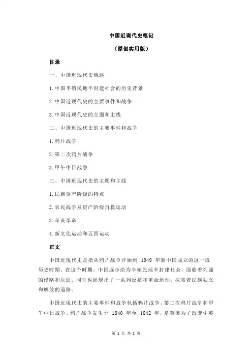中国近现代史笔记