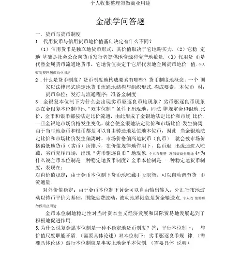 金融学问答题参考答案