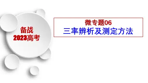 总光合速率、净光合速率、呼吸速率的辨析与测定-备战2023年高考生物一轮复习考点微专题(新高考专用)