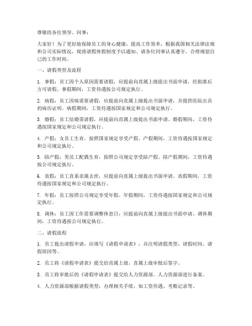 请假休假制度通知模板范文