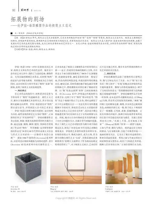 拓展物的剧场——论伊娃·海瑟雕塑作品的极简主义范式