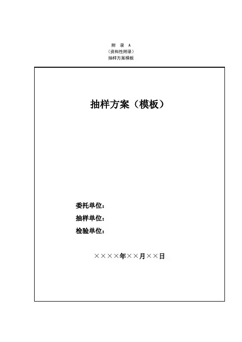 产品质量检验抽样方案模板、单示例、常用抽样方法