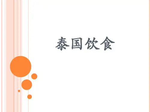 泰国饮食