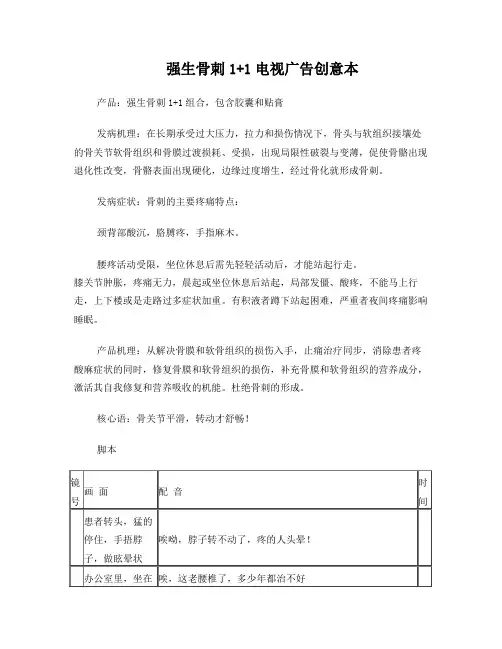 强生骨刺1+1电视广告