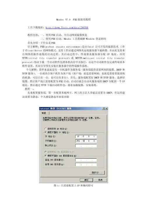MaxDOS+V7+PXE网刻教程