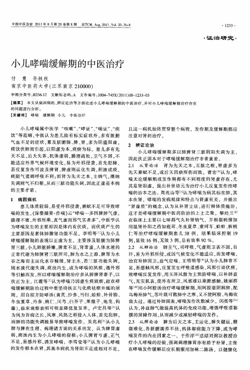 小儿哮喘缓解期的中医治疗