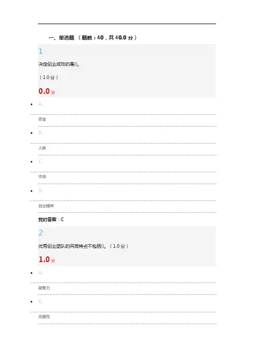 大学生创业基础期末考试2020