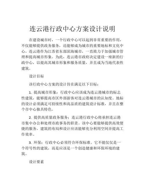 连云港行政中心方案设计说明