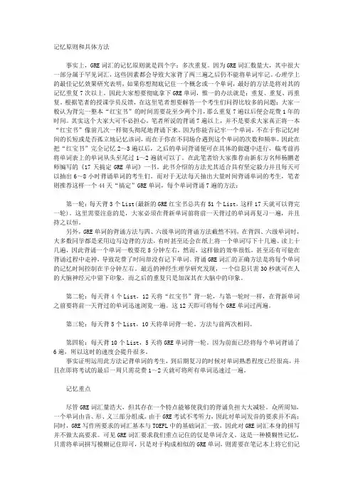 记忆原则和具体方法