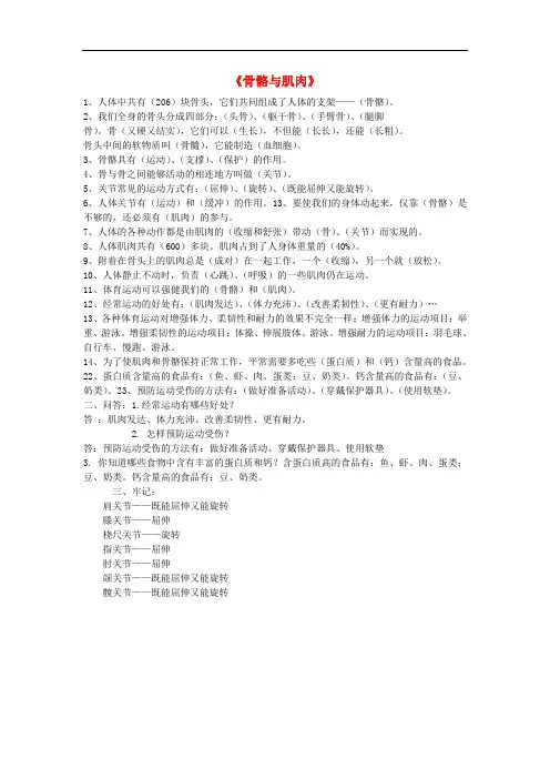 四年级科学下册 第1单元《骨骼和肌肉》复习题 苏教版