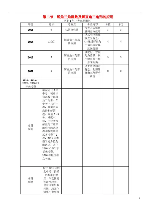 中考数学 第一编 教材知识梳理篇 第五章 图形的相似与