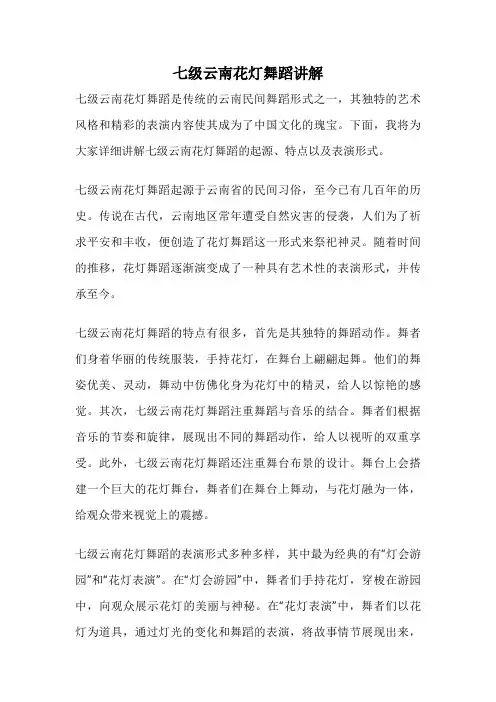 七级云南花灯舞蹈讲解