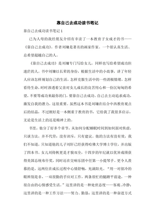 靠自己去成功读书笔记