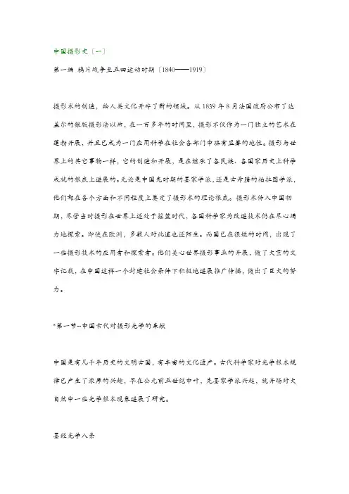 中国摄影史资料