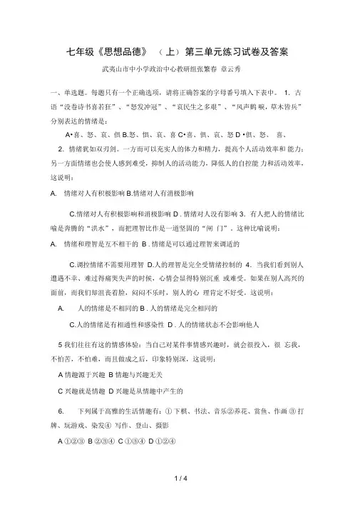 七级思想品德(上)第三单元练习试题及答案